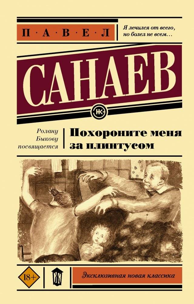 Похороните меня за плинтусом | Bury Me Behind the Baseboard