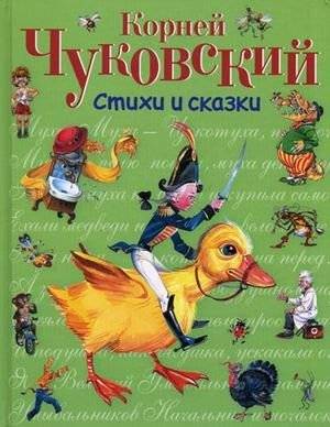 Стихи и сказки | Poems and Fairy Tales