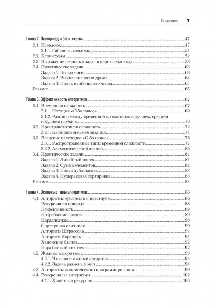 Алгоритмы с нуля фото книги 3