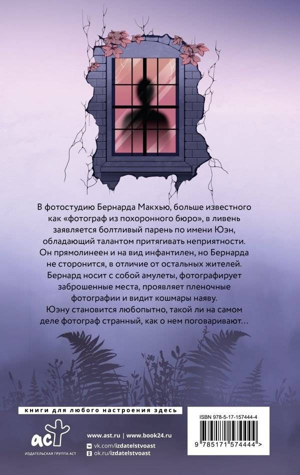 Окно призрака фото книги 2