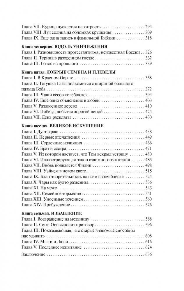 Мельница на Флоссе фото книги 3