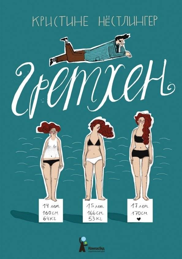 Гретхен | Gretchen