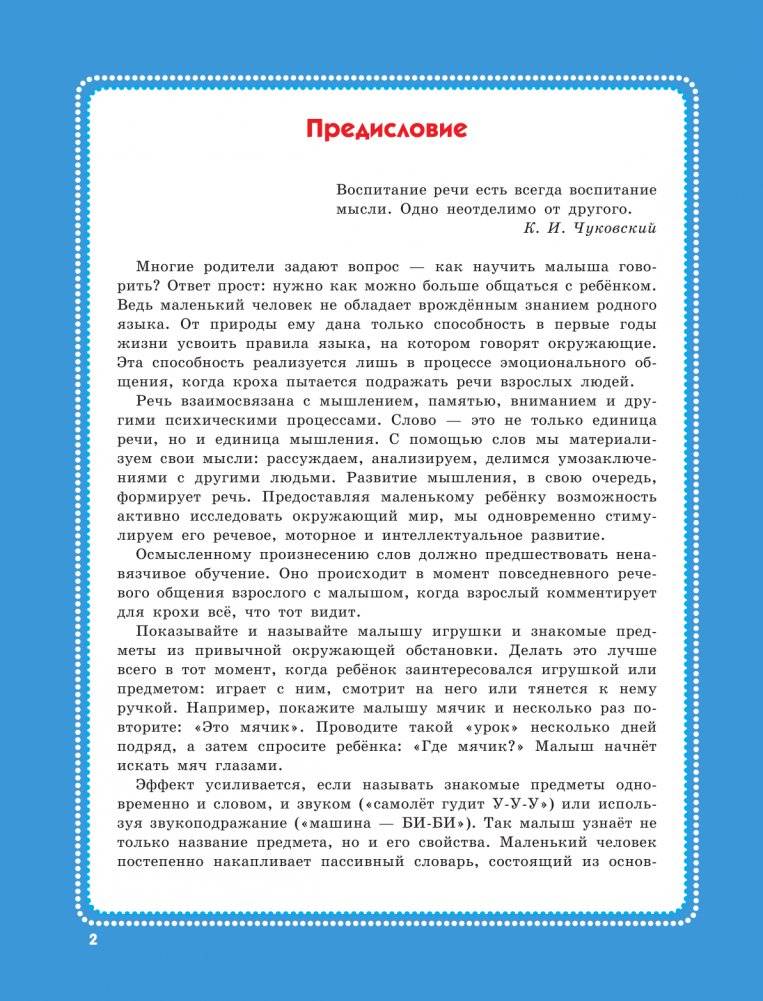 500 первых слов в картинках фото книги 2