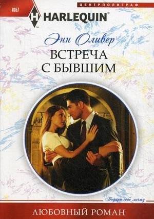Встреча с бывшим | Meeting an Ex