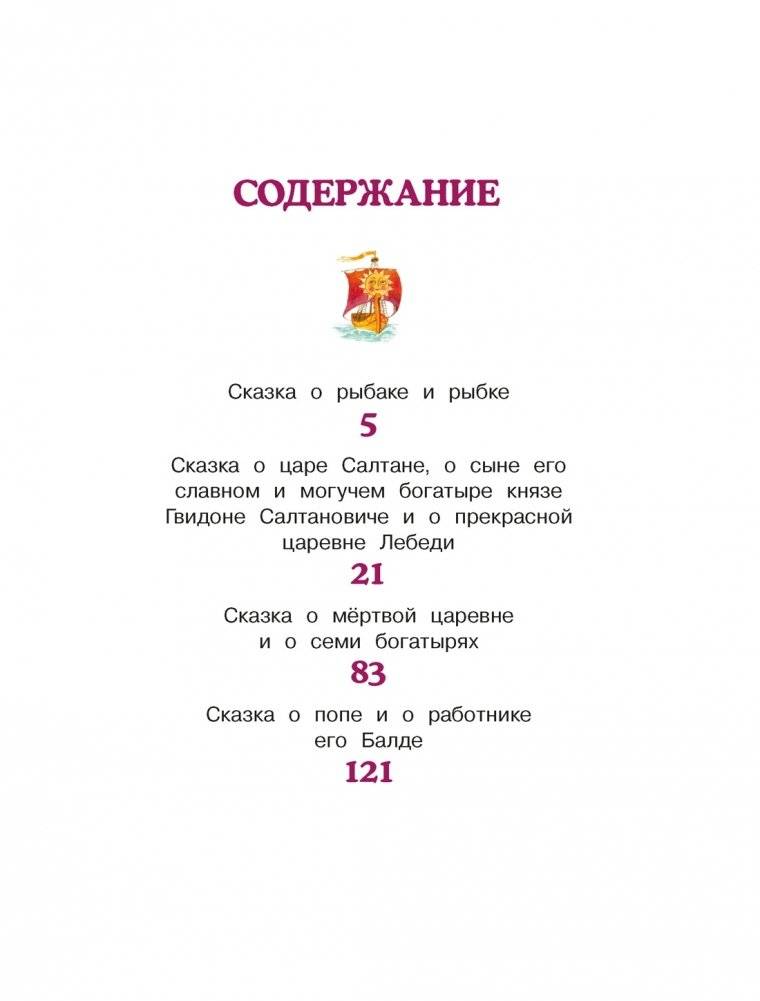 Александр Пушкин. Сказки фото книги 2