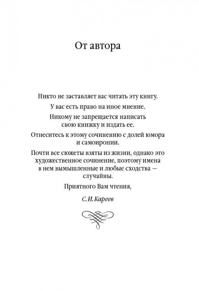 Советы олигарха: как строить отношения состоятельному человеку - и с состоятельным человеком, - и избежать разочарований. Бриллиантовый том фото книги 8