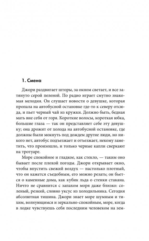 Смотрители маяка фото книги 2