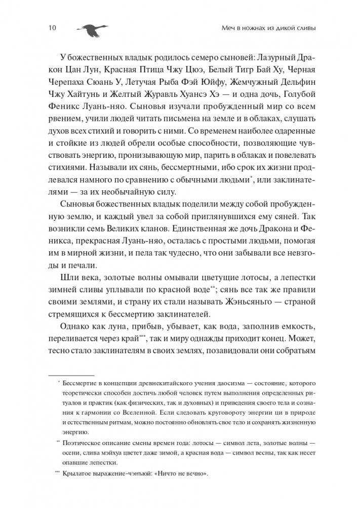 Меч в ножнах из дикой сливы фото книги 3