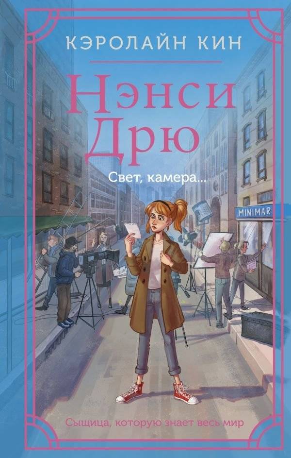 Нэнси Дрю. Свет, камера... | Nancy Drew: Lights, Camera...