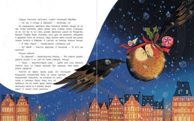 Как Уинстон вернулся домой на Рождество фото книги 6