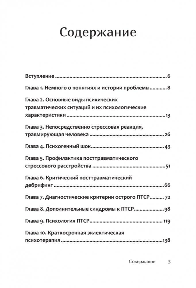 Психотерапия ПТСР у комбатантов фото книги 2