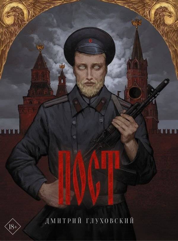 Пост | The Post