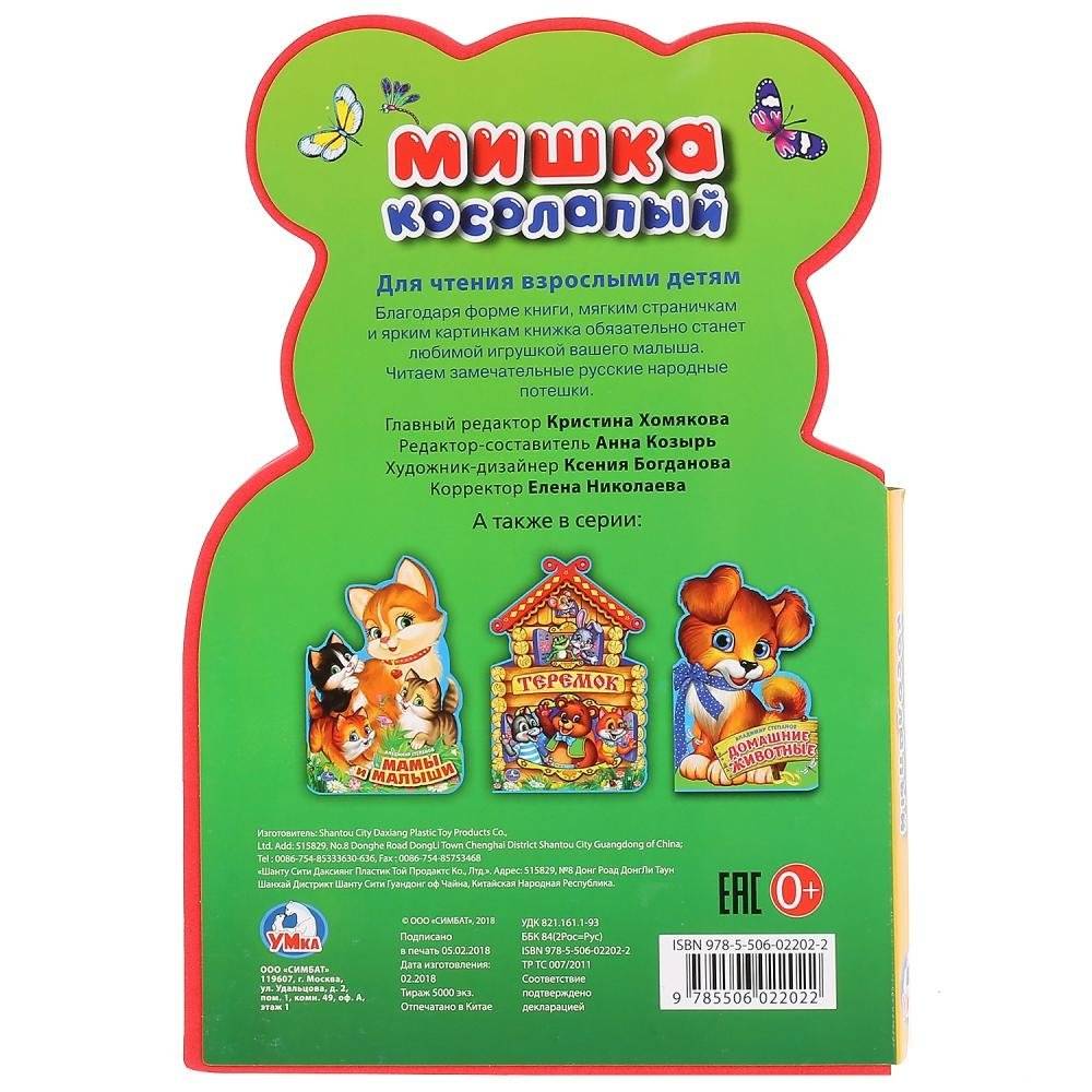 Книжка с фигурной вырубкой "Мишка косолапый" фото книги 4