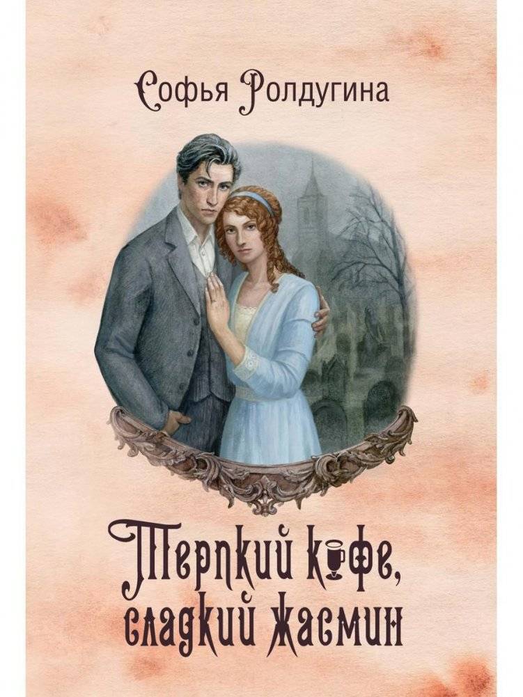 Кофейные истории VIII. Терпкий кофе, сладкий жасмин | Coffee Stories VIII: Tart Coffee, Sweet Jasmine