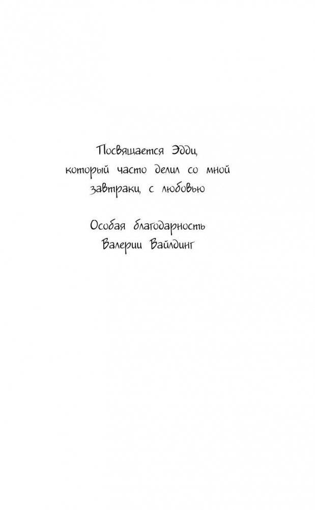 Бельчонок Софи, или Осторожно, драконы! фото книги 6