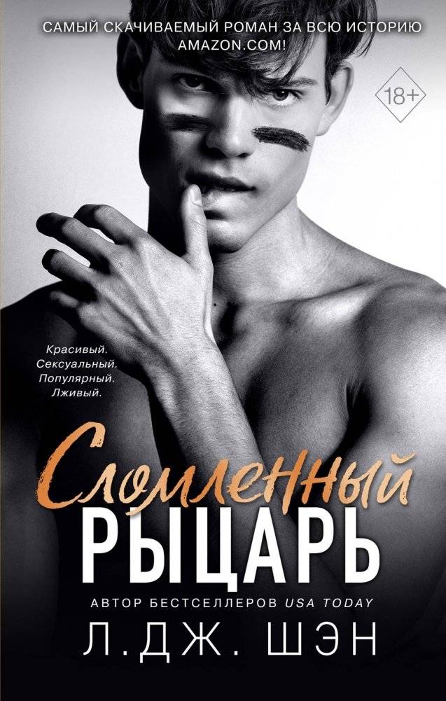 Сломленный рыцарь | Broken Knight