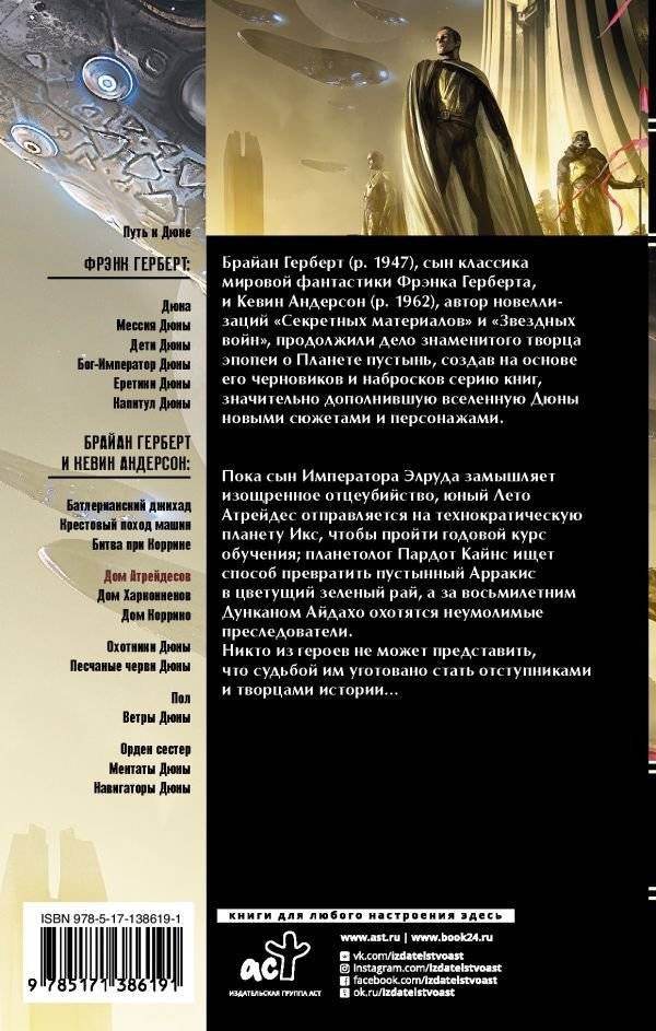 Дюна. Дом Атрейдесов фото книги 2