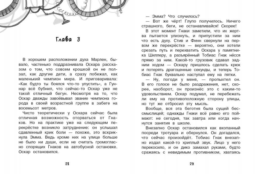 Мисс Эдисон, моя чокнутая училка фото книги 3