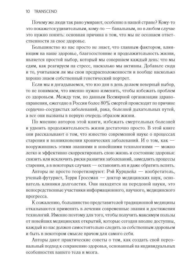 Transcend. Девять шагов на пути к вечной жизни фото книги 5