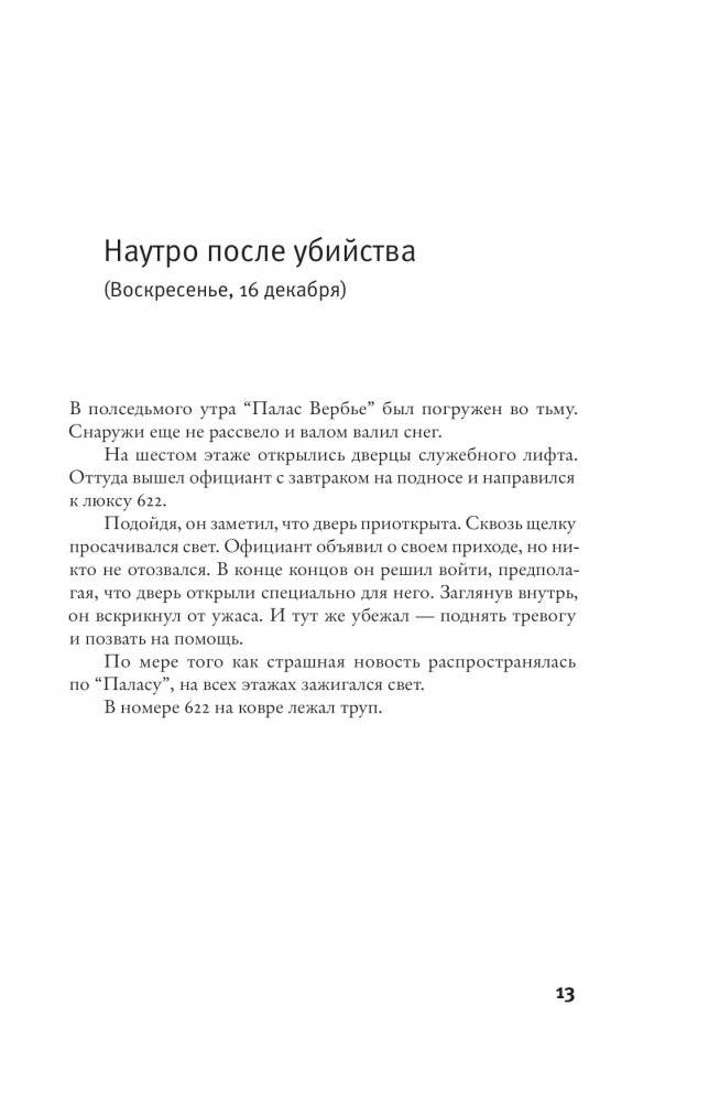Загадка номера 622 фото книги 3