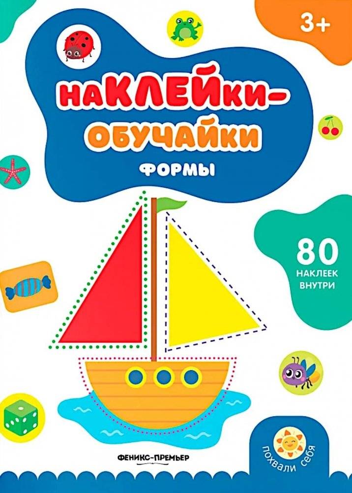 Формы: книжка с наклейками (80 наклеек) | Shapes: Sticker Book (80 Stickers)