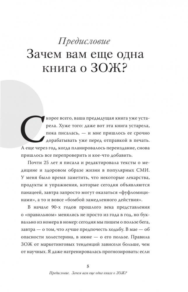Базовый ЗОЖ: сахар, жир и фитнес-тренды фото книги 2