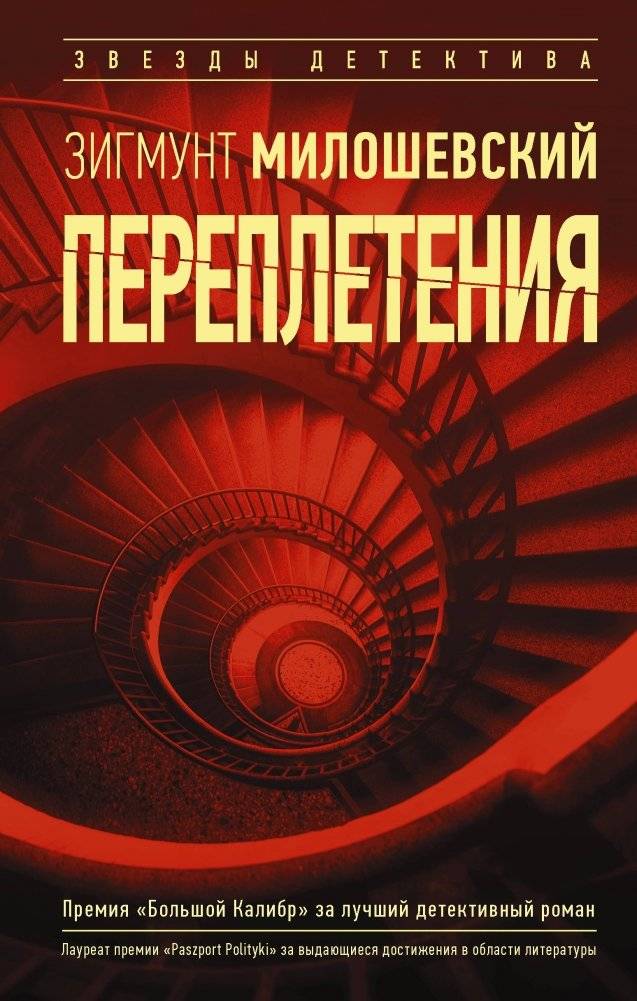 Переплетения | Intertwining