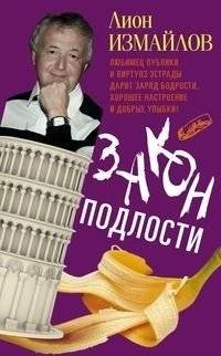 Закон подлости | The Law of Spite