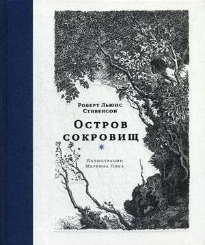 Остров сокровищ | Treasure Island