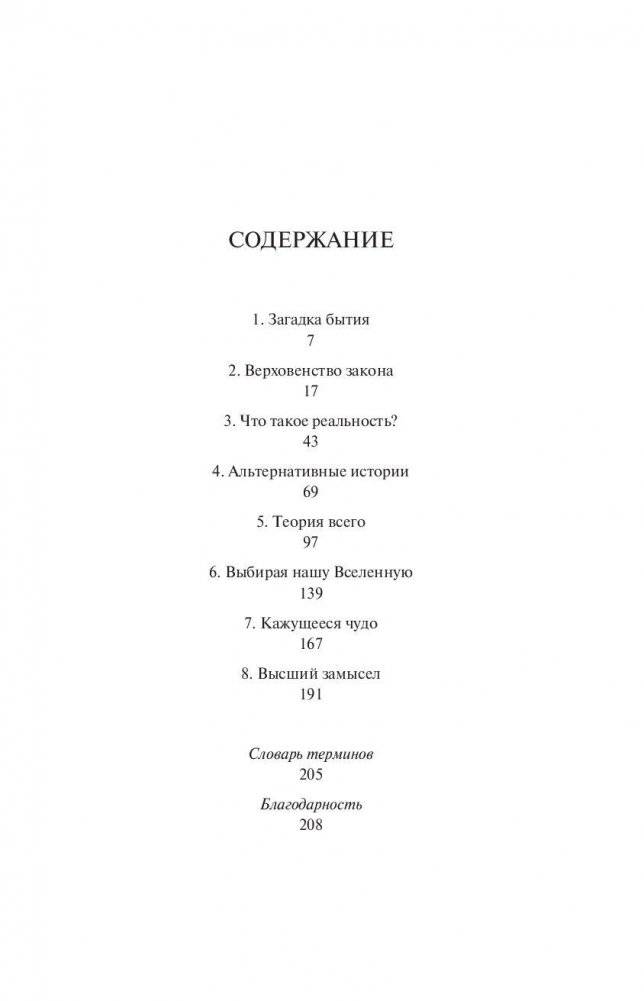 Высший замысел фото книги 6