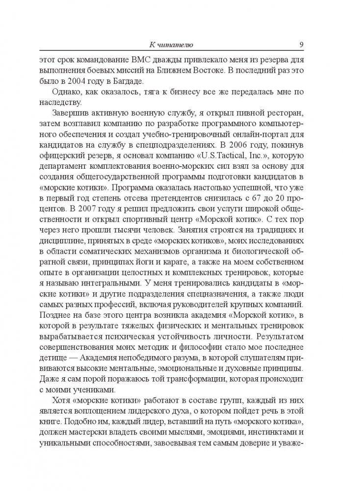 Школа лидерства от "морских котиков" фото книги 5
