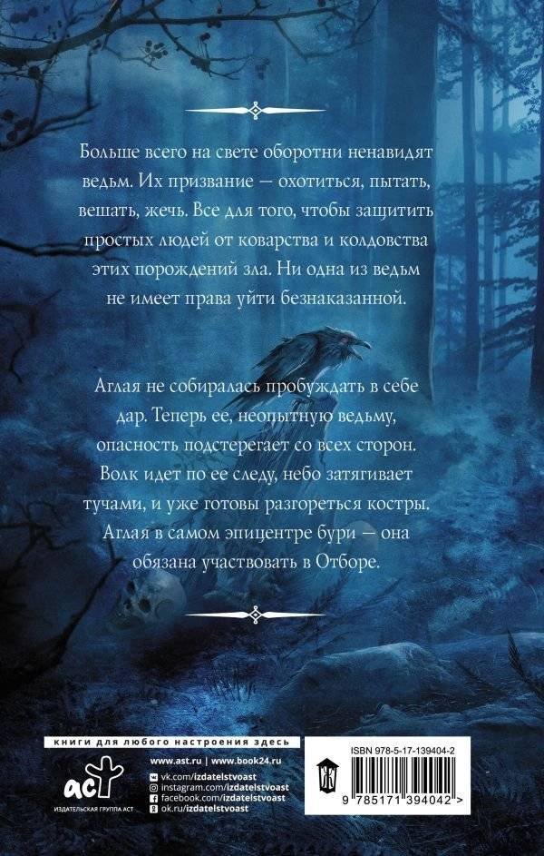 Отбор для Короля волков фото книги 2