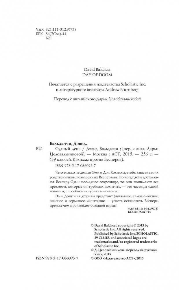 Судный день фото книги 4