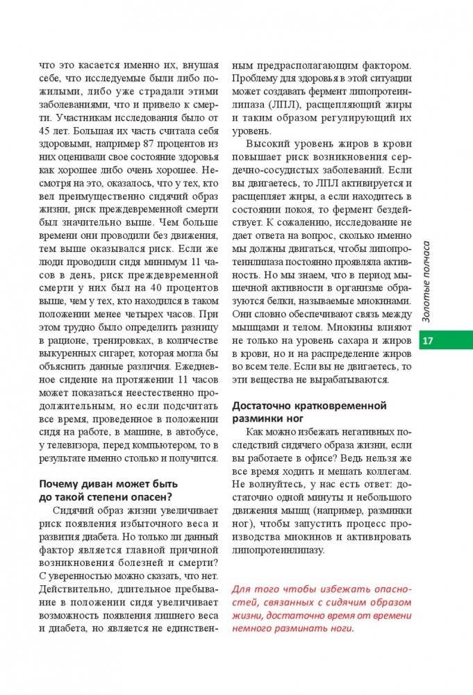 Шведские правила здоровья. Как достичь гармонии тела и разума фото книги 2