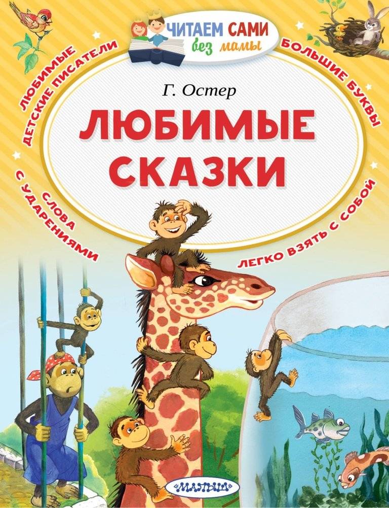 Любимые сказки | Favorite Tales