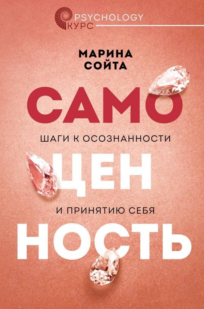 Самоценность. Шаги к осознанности и принятию себя | Self-Worth: Steps to Mindfulness and Self-Acceptance