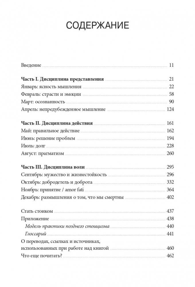 Стоицизм на каждый день. 366 размышлений о мудрости, воле и искусстве жить фото книги 2