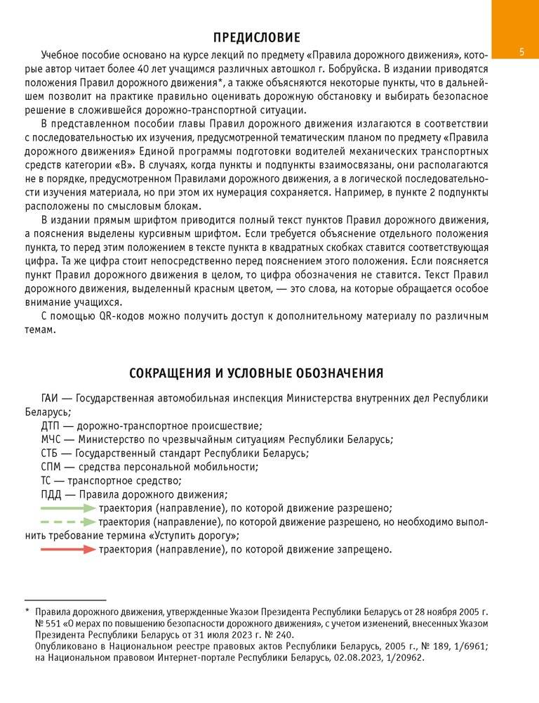 Конспект для учащихся автошкол. Правила дорожного движения Республики Беларусь фото книги 4