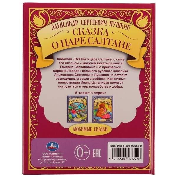 Сказка о царе Салтане фото книги 5