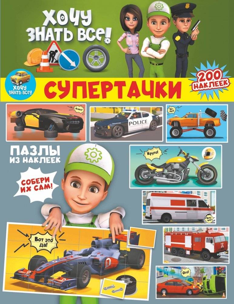 Супертачки | Supercars