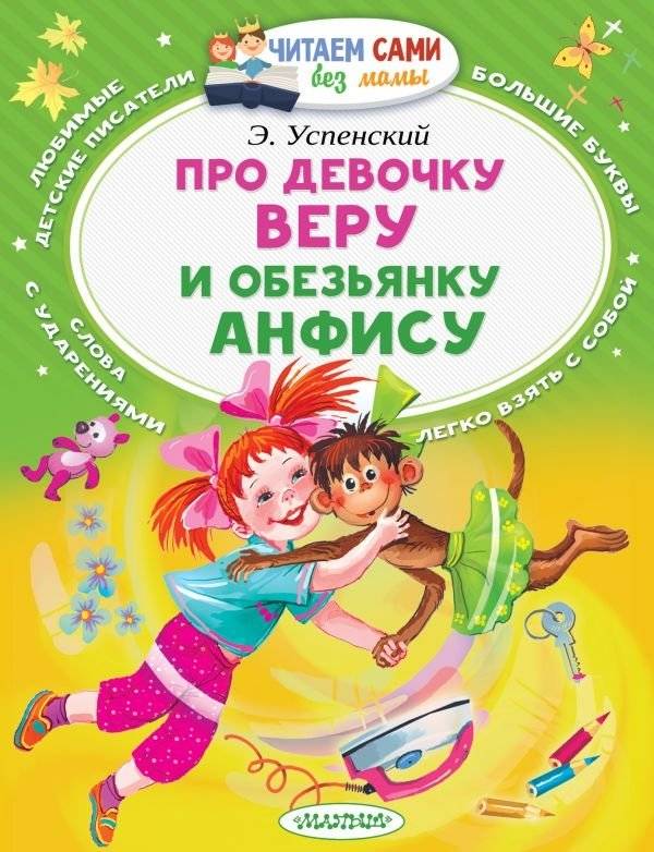 Про девочку Веру и обезьянку Анфису | Vera and Anfisa the Monkey