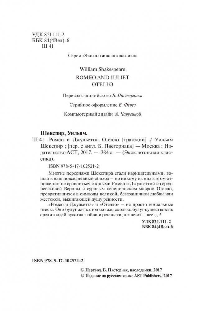 Ромео и Джульетта. Отелло фото книги 3