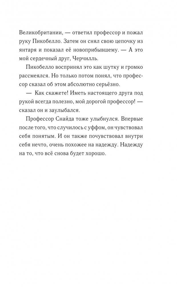 Дикий Уфф едет на каникулы фото книги 8