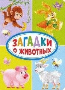 Загадки о животных | Animal Riddles