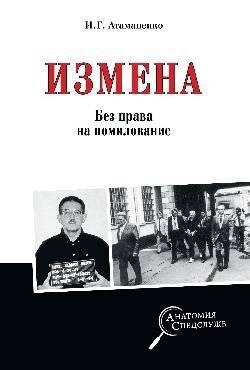 Измена. Без права на помилование | Treason. No Right to Pardon