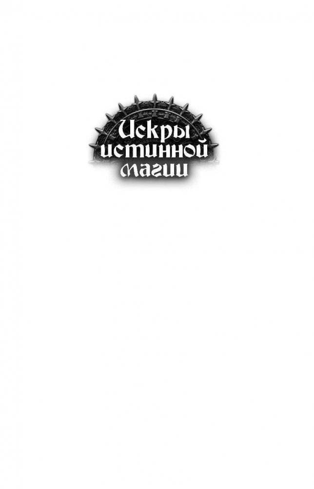 Искры истинной магии фото книги 2