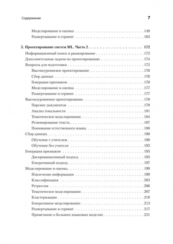 Интервью по машинному обучению. 151 вопрос от FAANG фото книги 5