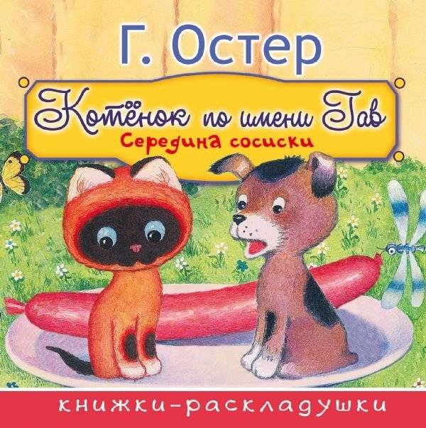 Середина сосиски | The Middle of the Sausage