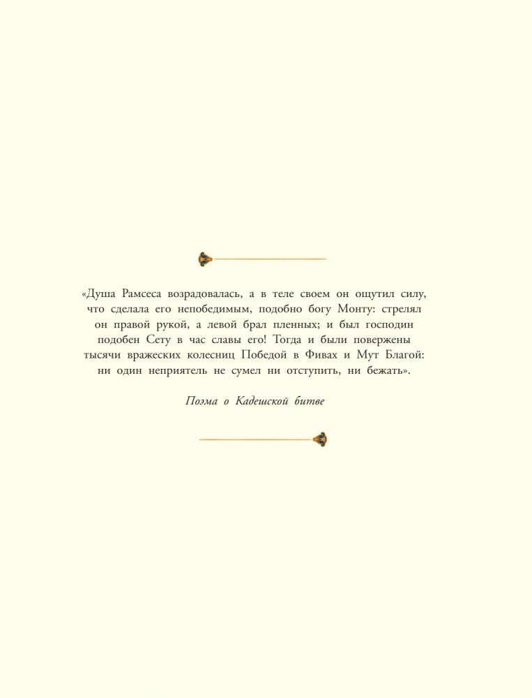 Мифы и легенды Древнего Египта для детей фото книги 6
