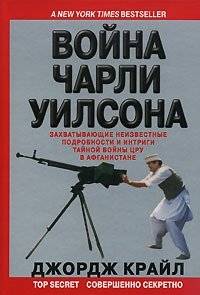 Война Чарли Уилсона | Charlie Wilson's War